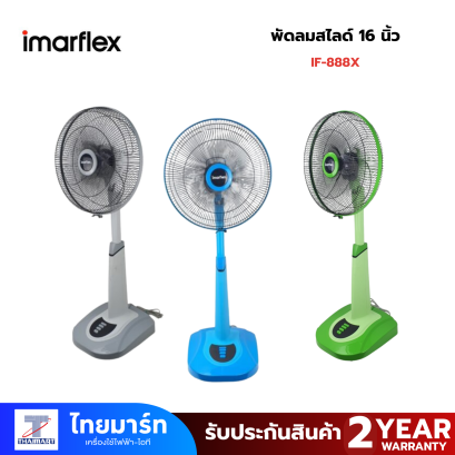 พัดลมสไลด์ 16 นิ้ว imaflex รุ่น IF-888X คละสี