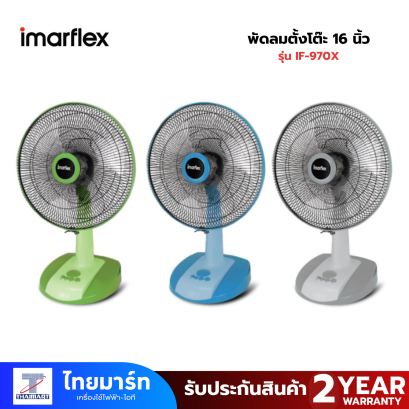 พัดลมตั้งโต๊ะ 16 นิ้ว IMARFLEX  รุ่น IF-970X