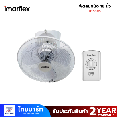 พัดลมโคจร 16" imaflex รุ่น IF-16CS