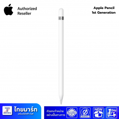 ปากกาไอแพด Apple Pencil (1st gen)
