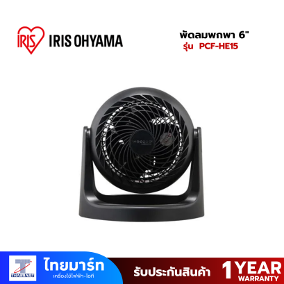 พัดลมพกพา 6&quot; IRIS OHYAMA รุ่น PCF-HE15