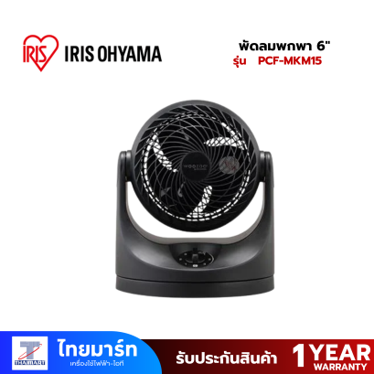 พัดลมพกพา 6" IRIS OHYAMA รุ่น PCF-MKM15
