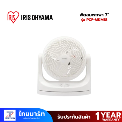 พัดลมพกพา 7"  IRIS OHYAMA รุ่น PCF-MKM18
