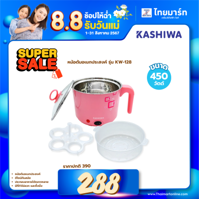 หม้อต้มอเนกประสงค์ หม้อมินิ  รุ่น KW-128