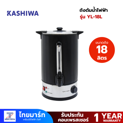 Oxygen ถังน้ำร้อนไฟฟ้า พร้อมหนังหุ้มกันความร้อน 18 ลิตร รุ่น YL-18L