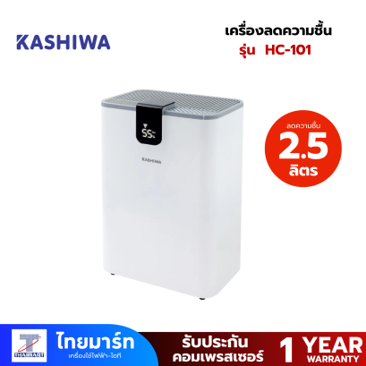 KASHIWA เครื่องขจัดความชื้น รุ่น HC-101 ขนาด 2.5 ลิตร สีขาว