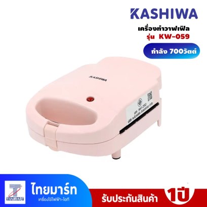 KASHIWA เครื่องทำวาฟเฟิล 700 วัตต์ รุ่น SW-059