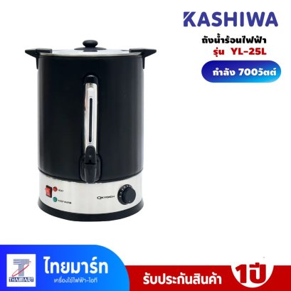 หม้อต้มน้ำไฟฟ้า OXYGEN รุ่น YL-25L 25ลิตร