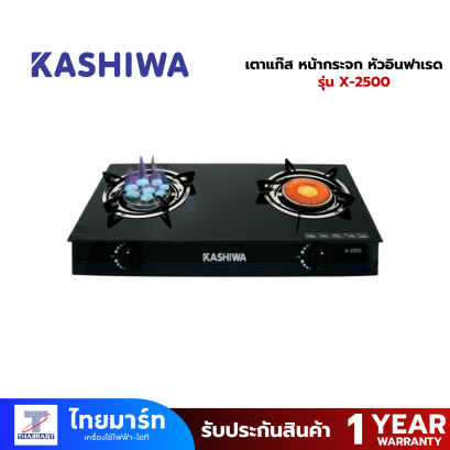 เตาแก๊ส หน้ากระจก หัวอินฟาเรด Kashiwa X-2500