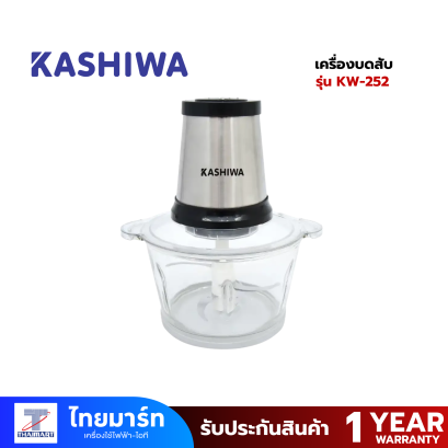 เครื่องบดสับ 1 ลิตร | รุ่น KW-252
