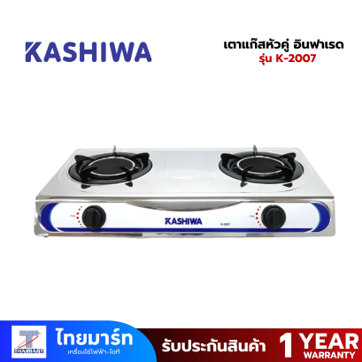 เตาแก๊สหัวคู่ อินฟาเรด Kashiwa K-2007