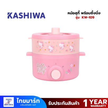 หม้อสุกี้ พร้อมซึ้งนึ่ง HELLO KITTY | รุ่น KW-109