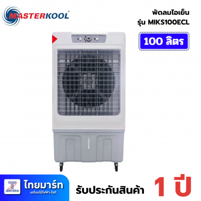 พัดลมไอเย็น MASTERKOOL  รุ่น MIK-S100ECL