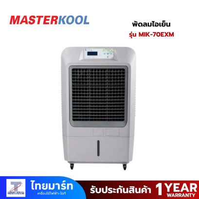 MASTERKOOL พัดลมไอเย็น 93L รุ่น MIK-70EXM