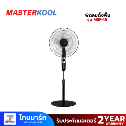 MASTERKOOL พัดลมตั้งพื้น 16&quot; MSF-18