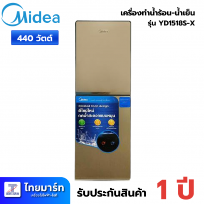 ตู้น้ำดื่ม MIDEA YD1518S-X