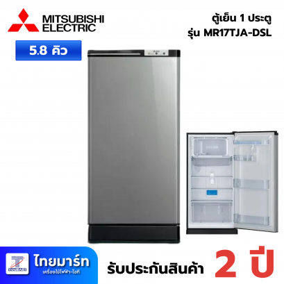 ตู้เย็น 1 ประตู MITSUBISHI MR-17TJA/DSL 5.8 คิว