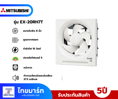 MITSUBISHI ELECTRIC พัดลมดูดอากาศผนัง 8 นิ้ว รุ่น EX-20RH7T
