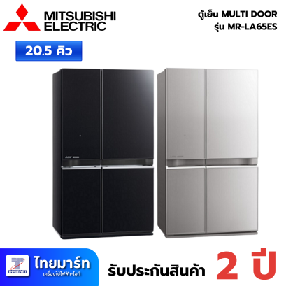 ตู้เย็น MULTI DOOR MITSUBISHI MR-LA65ES