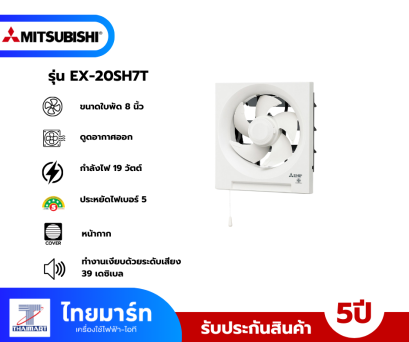 MITSUBISHI ELECTRIC พัดลมดูดอากาศผนัง 8 นิ้ว รุ่น EX-20SH7T