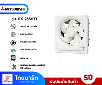 MITSUBISHI ELECTRIC พัดลมระบายอากาศแบบติดผนัง 10 นิ้ว รุ่น EX 25SH7T
