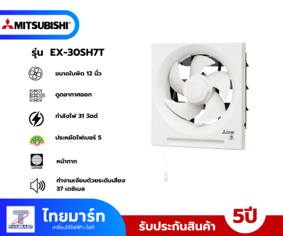 MITSUBISHI ELECTRIC พัดลมระบายอากาศแบบติดผนัง 12 นิ้ว รุ่น EX-30SH7T