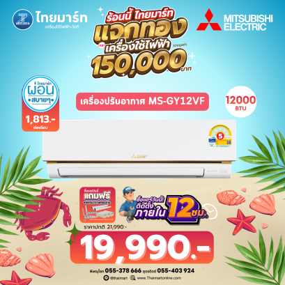 MITSUBISHI แอร์ติดผนัง แบบ Inverter ขนาด 12,624 BTU Mitsubishi Electric รุ่น MSY-GY13VF สีขาว