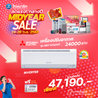 MITSUBISHI ชุดเครื่องปรับอากาศ อินเวอร์เตอร์ รุ่น MSY-KX24VF 24000 BTU