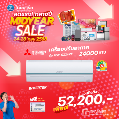 MITSUBISHI ชุดเครื่องปรับอากาศ อินเวอร์เตอร์ รุ่น MSY-GZ24VF 24000 BTU