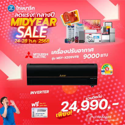 Mitsubishi แอร์ติดผนัง Series 9554 BTU Inverter (สีดำ) รุ่น MSY-XZ09VFB