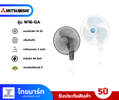 MITSUSHIBA ELECTRIC พัดลมติดผนัง16 นิ้ว รุ่น W16-GA