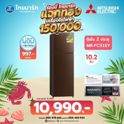 MITSUBISHI ตู้เย็น 2 ประตู FC Series รุ่น MR-FC31EY  10.2 คิว *คละสี*