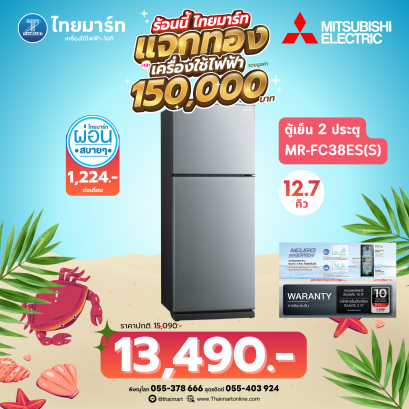 MITSUBISHI ตู้เย็น 2 ประตู รุ่น  MR-FC38ES 12.7 คิว  อินเวอร์เตอร์ **คละสี**