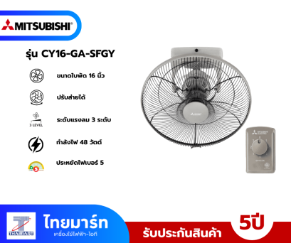 พัดลมติดเพดาน MITSUBISHI CY16-GA คละสี
