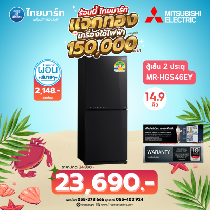 MITSUBISHI ตู้เย็น 2 ประตู รุ่น MRHGS46EY 14.9 คิว  กระจก