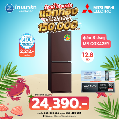 MITSUBISHI ตู้เย็น 3 ประตู  MR-CGX42ES 12.8 คิว อินเวอร์เตอร์ *คละสี*