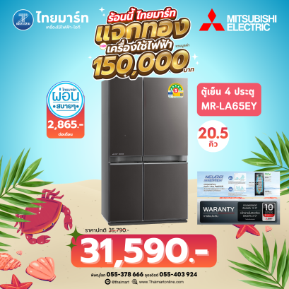 MITSUBISHI ตู้เย็น 4 ประตู L4 GRANDE MULTI DOOR รุ่น MR-LA65ES 20.5 คิว อินเวอร์เตอร์