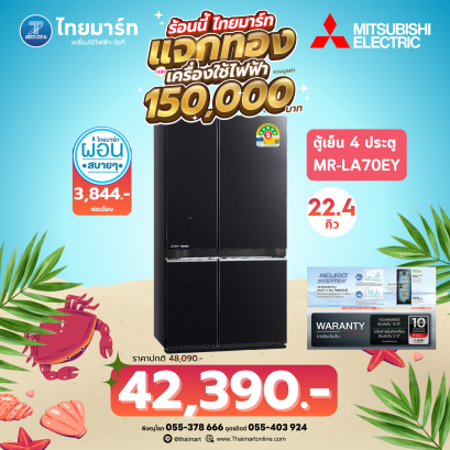MITSUBISHI ตู้เย็น 4 ประตู L4 GRANDE MULTI DOOR รุ่น MR-LA70ES  22.4 คิว อินเวอร์เตอร์ *คละสี*