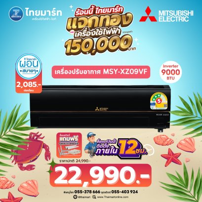 Mitsubishi แอร์ติดผนัง Series 9,554 BTU Inverter (สีดำ) รุ่น MSY-XZ09VFB