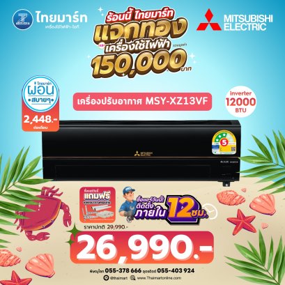Mitsubishi แอร์ติดผนัง Series 12,624 BTU Inverter (สีดำ) รุ่น MSY-XZ13VFB