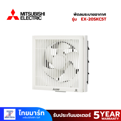 MITSUBISHI พัดลมระบายอากาศ แบบติดผนัง EX-20SKC5T 8 นิ้วขาว
