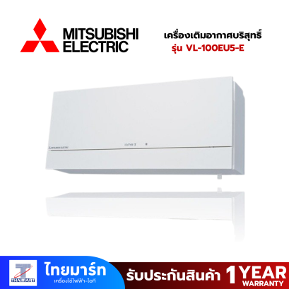 MITSUBISHI LOSSNAY เครื่องเติมอากาศบริสุทธิ์ รุ่น VL-100EU5-E