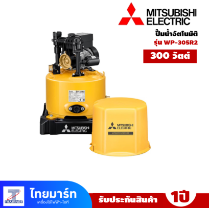 ปั๊มอัตโนมัติ MITSUBISHI WP-305R2 ขนาด 300 วัตต์
