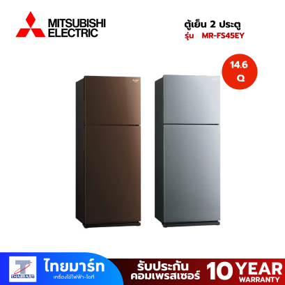 MITSUBISHI ตู้เย็น 2 ประตู FS Series รุ่น  MR-FS45EY 14.6 คิว อินเวอร์เตอร์ *คละสี*