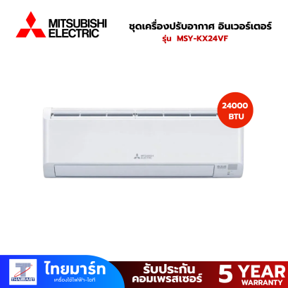 MITSUBISHI ชุดเครื่องปรับอากาศ อินเวอร์เตอร์ รุ่น MSY-KX24VF 24000 BTU