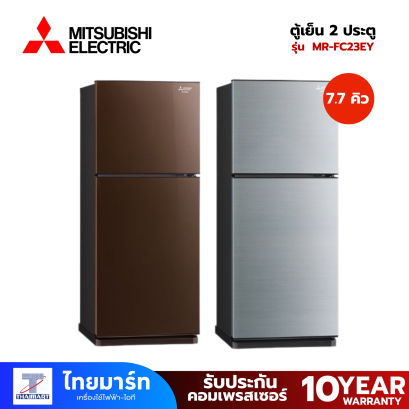 MITSUBISHI ELECTRIC ตู้เย็น 2 ประตู  รุ่น MR-FC23EY 7.7 คิว