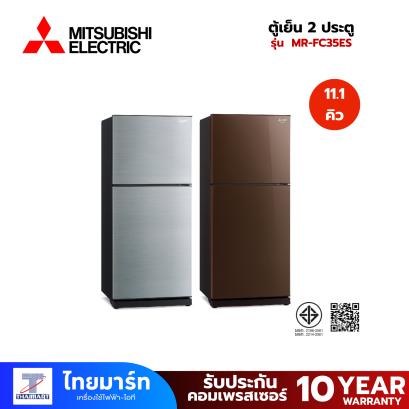 MITSUBISHI ตู้เย็น 2 ประตู รุ่น MR-FC35ES 11.1 คิว อินเวอร์เตอร์ *คละสี*