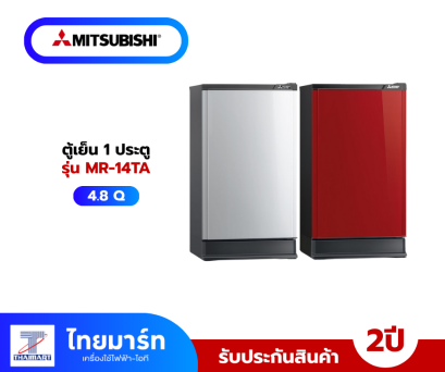 MITSUBISHI ELECTRIC ตู้เย็น 1 ประตู 4.8 คิว รุ่น MR-14TA คละสี MITSUBISHI ELECTRIC ตู้เย็น 1 ประตู 4.8 คิว รุ่น MR-14TA คละสี