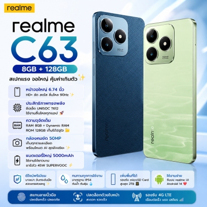สมาร์ทโฟน Realme C63 (8+128GB)