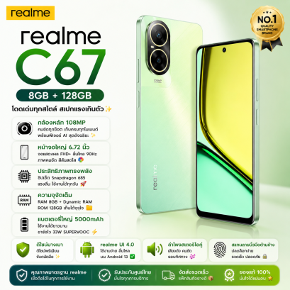 สมาร์ทโฟน Realme C67 (8+128GB)